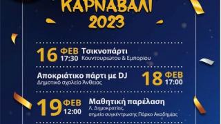 Σε αποκριάτικους ρυθμούς ο Δήμος Αλεξανδρούπολης  - Το πρόγραμμα και οι εκδηλώσεις 