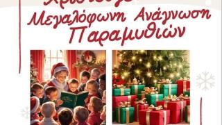 Ζήστε τη μαγεία των Χριστουγέννων με παραμύθια! 