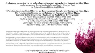 Εκδηλώσεις Οινοτουρισμού Κεντρικού και Νότιου Έβρου 9-11 Ιουλίου στην Αλεξανδρούπολη