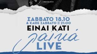 Σαββατόβραδα ραντεβού με live μουσική στο «OXYGONO»!