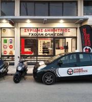 Σχολή οδηγών