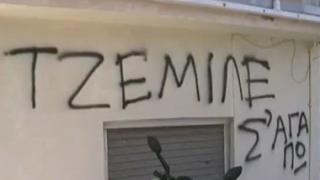 Αλεξανδρούπολη: 'Τζεμιλέ σ' αγαπώ' παντού!