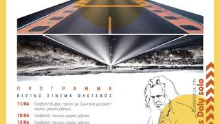 7ο AXD Film Festival: όλοι οι δρόμοι οδηγούν στο σινεμά!