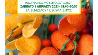 Εργαστήριο κοσμήματος με κουκούλι στο Σουφλί