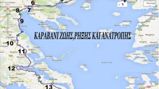 Σχ. φύλακες: Αυτοκινητοπομπές από Αλεξ/πολη προς Αθήνα.