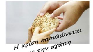 Oλοκληρώθηκε ο έρανος αγάπης από τη Μητρόπολη Αλεξ/πολης.