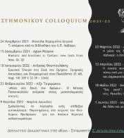 «Τι απέμεινε από την βιβλιοθήκη Καβάφη;» Διάλεξη από το Τμήμα Ελληνικής Φιλολογίας ΔΠΘ