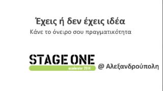 Πρόγραμμα επιχειρησιακής επιτάχυνσης 'Stage One' από το Επιμελητήριο Έβρου. 