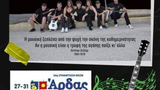 Το συγκρότημα ADLAIS live στην 26η Συνάντηση Νέων "Άρδας 2022"!