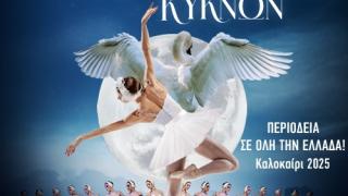 «Λίμνη των Κύκνων»: Το αριστούργημα του Τσαϊκόφσκι ζωντανεύει στην Αλεξανδρούπολη