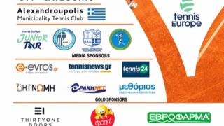 Αλεξανδρούπολη: Διεθνές τουρνουά τένις U14 με συμμετοχές από Ελλάδα και εξωτερικό