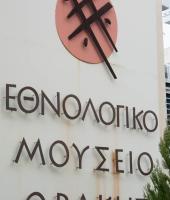 Εθνολογικό Λαογραφικό της Θράκης - Αλεξ/πολη