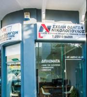 Σχολή Οδηγών