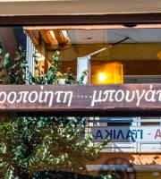 Παραγωγή χειροποίητης μπουγάτσας 