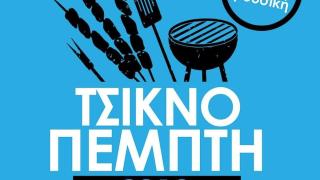 Τσικνοπέμπτη με live μουσική και πολύ φαγητό στα "Φιλαράκια της Μάκρης στο λιμανάκι"