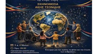 "Το γαϊτανάκι": μια συμπεριληπτική θεατρική παράσταση για μικρούς και μεγάλους
