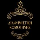 Διαφημιστική Κομοτηνής