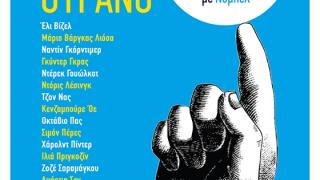 Παρουσίαση του νέου βιβλίου του Θανάση Λάλα στην Αλεξανδρούπολη