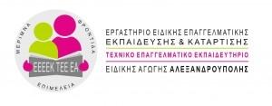 Εργαστήριο Ειδικής Επαγγελματικής Εκπαίδευσης και Κατάρτισης