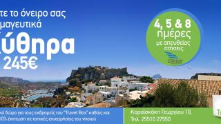 Το Τravel Box σας ταξιδεύει στα Κύθηρα την γενέτειρα της θεάς Αφροδίτης με μόνο από 245€
