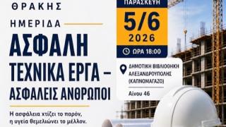 Ημερίδα ΤΕΕ Θράκης με θέμα: «Ασφαλή Τεχνικά Έργα – Ασφαλείς Άνθρωποι»