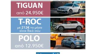Ανακαλύψτε τις προσφορές της Volkswagen στην εταιρεία Λάζαρος Τερζενίδης & ΣΙΑ ΟΕ 