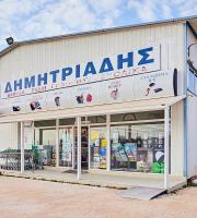 Βιβλιοχαρτοπωλεία