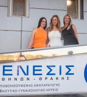 Εγκαινιάστηκε στην Αλεξανδρούπολη η σύγχρονη μονάδα υποβοηθούμενης αναπαραγωγής «ΓΕΝΕΣΙΣ Αθηνών - Θράκης»