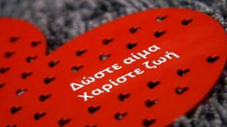 Αλεξ/πολη: Έκτακτη αιμοδοσία λόγω αυξημένων αναγκών.