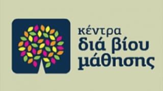 Από Σεπτέμβριο θα λειτουργήσει το Κέντρο Διά Βίου Μάθησης στην Ορεστιάδα.