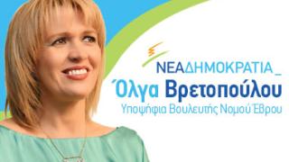 'Ολγα Βρετοπούλου: Υποψήφια βουλευτής Έβρου με τη Ν.Δ.