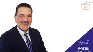 Χαβιάρας Κωνσταντίνος: Υπ. Περ. Σύμβουλος με την "Περιφερειακή Σύνθεση" του Χριστόδουλου Τοψίδη