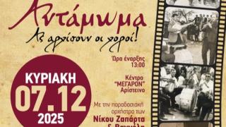 Έρχεται το μεγάλο Αντάμωμα των απανταχού Πυθιωτών και των Φίλων!