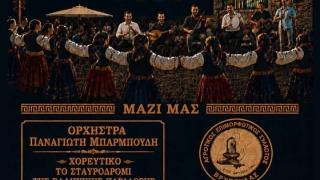 Αντάμωμα Βρυσούλας 2026: Μια βραδιά παράδοσης, μουσικής και γιορτής