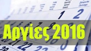 Ποιές είναι οι αργίες το 2016 που απομένουν