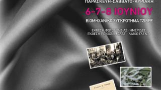 Σουφλί: Γιορτές μεταξιού 2014.