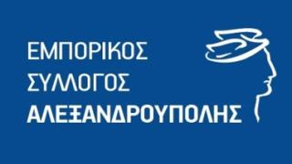 Αλεξανδρούπολη: Δεν θα υπάρξει παράταση της εκπτωτικής περιόδου.