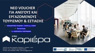 Έχεις 200 ένσημα στον τουρισμό ή στην εστίαση τα τελευταία 10 χρόνια; Δικαιούσαι 1250€