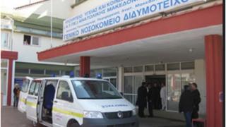 Νοσοκομείο Διδ/χου: 5.000 ρεπό οφείλονται στο προσωπικό.