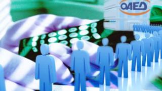 ΟΑΕΔ: Ξεκινούν οι αιτήσεις για 10.000 θέσεις κοινωφελούς εργασίας. 