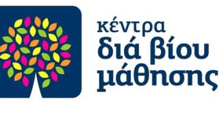 Σαμοθράκη: Νέο τμήμα ξεκινά στο Κέντρο Διά Βίου Μάθησης.