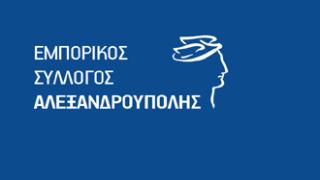 Οι υποψήφιοι στις εκλογές του Εμπορικού Συλλόγου Αλεξ/πολης.