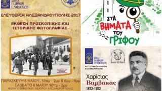 Προσκοπικές εκδηλώσεις Ελευθερίων Αλεξανδρούπολης 2017
