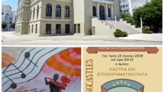 Γιορτή Ομίλων στο 1ο Πειραματικό Δημοτικό Σχολείο Αλεξανδρούπολης 