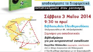 Ο Βαγγέλης Ηλιόπουλος παρουσιάζει το νέο του βιβλίο στην Αλεξανδρούπολη.