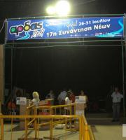 17η συνάντηση νέων: Άρδας 2011 στις Καστανιές Έβρου.