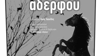Η παράσταση 'Του Νεκρού αδερφού' από τον Θεατρικό Σύλλογο ΘΕΑ|ΣΥ Διδυμοτείχου.