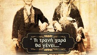 "Τι τρανή χαρά θα γένει...": Το 3ο Πανελλήνιο Αντάμωμα Φίλων της παράδοσης έρχεται στο Σουφλί!