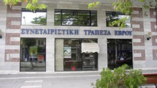 Τα αποτελέσματα των εκλογών της Συνεταιριστικής Τράπεζας Έβρου.