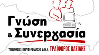 'Γνώση και Συνεργασία' για την ΑΜ-Θ: Οι υποψήφιοι στην Π.Ε. Έβρου.